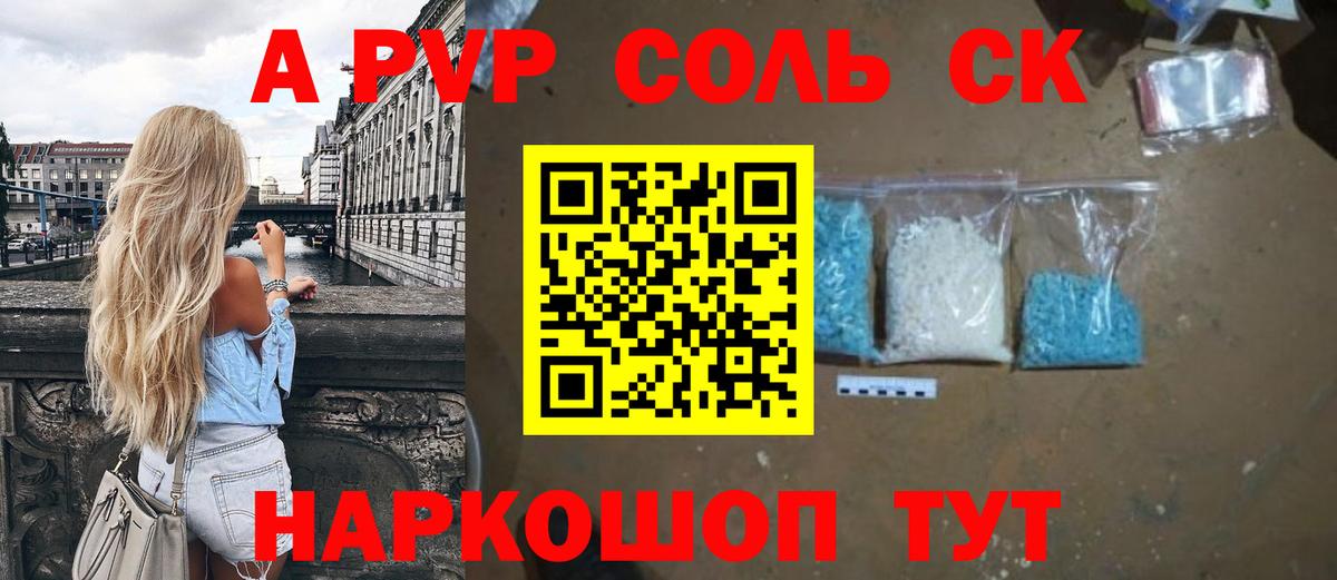 Alpha PVP крисы CK Михайловка