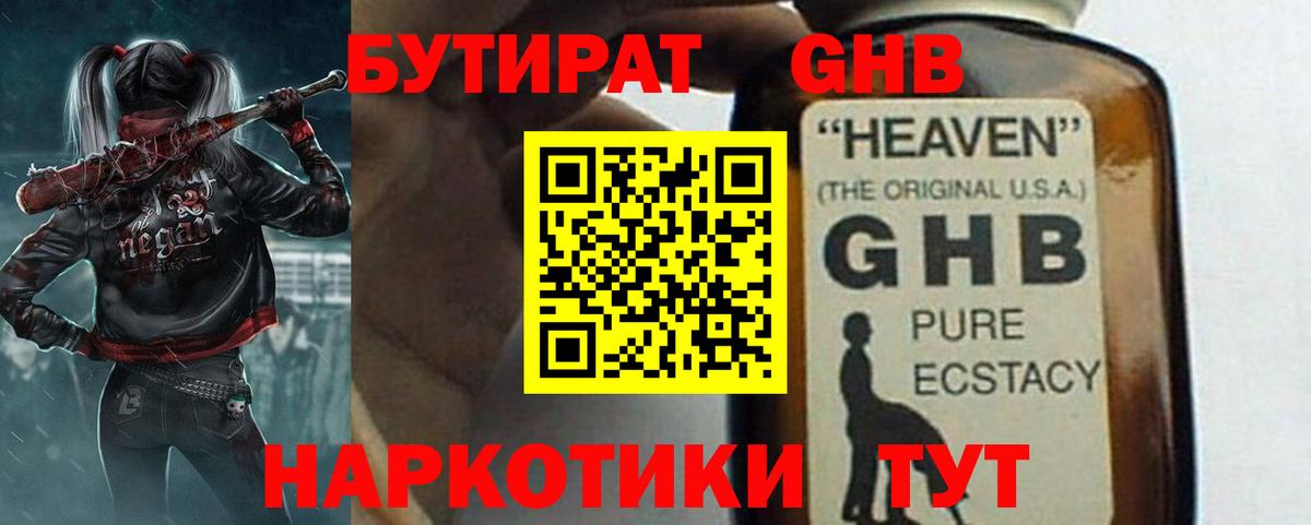 Бутират 1.4BDO Михайловка