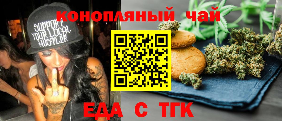 Печенье с ТГК конопля  Михайловка 