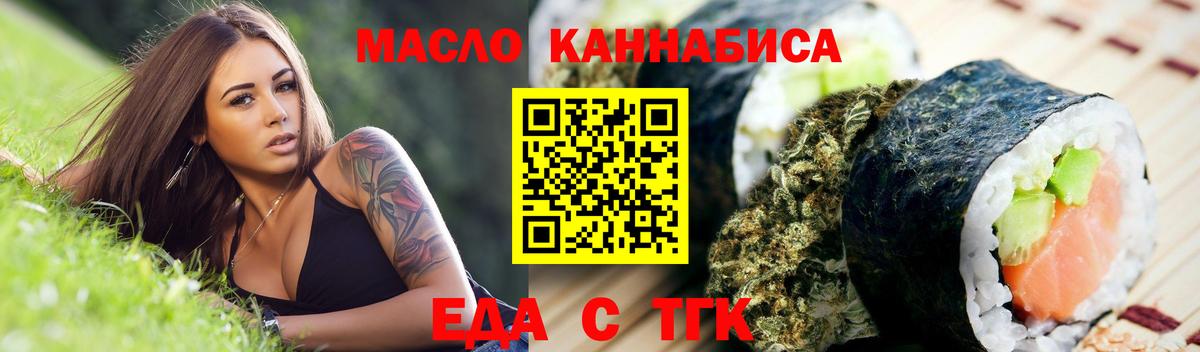 Еда ТГК конопля  Вход с VPN  Михайловка 