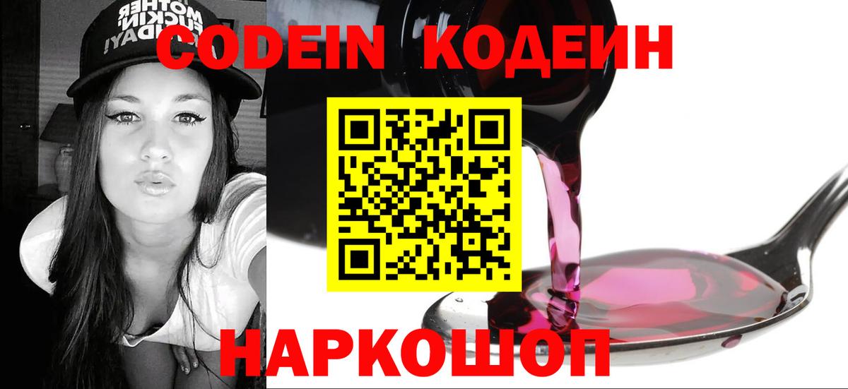 Кодеиновый сироп Lean Purple Drank  Кодеиновый сироп Lean Purple Drank  Михайловка  Вход с VPN 