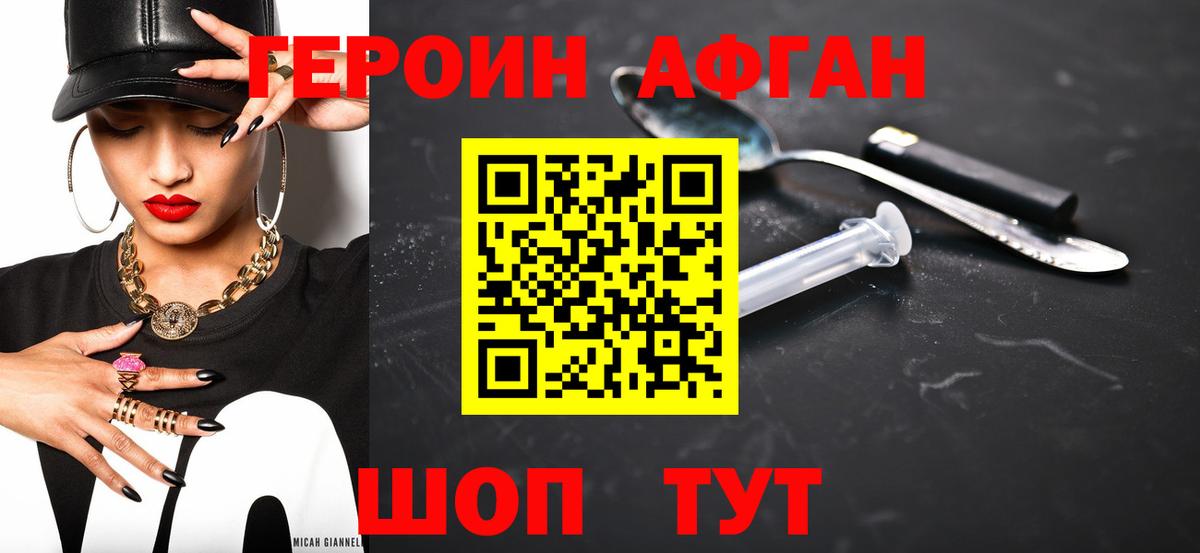 ГЕРОИН белый Михайловка