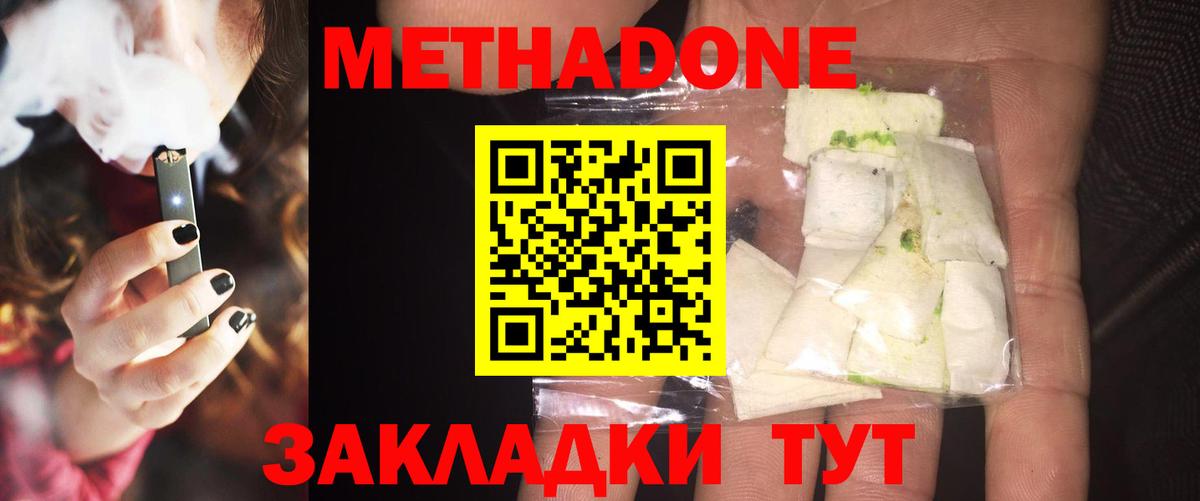 МЕТАДОН VHQ Михайловка