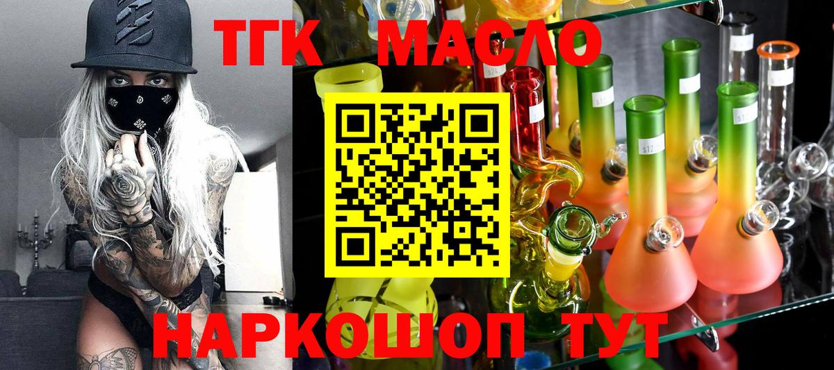ТГК THC oil Михайловка